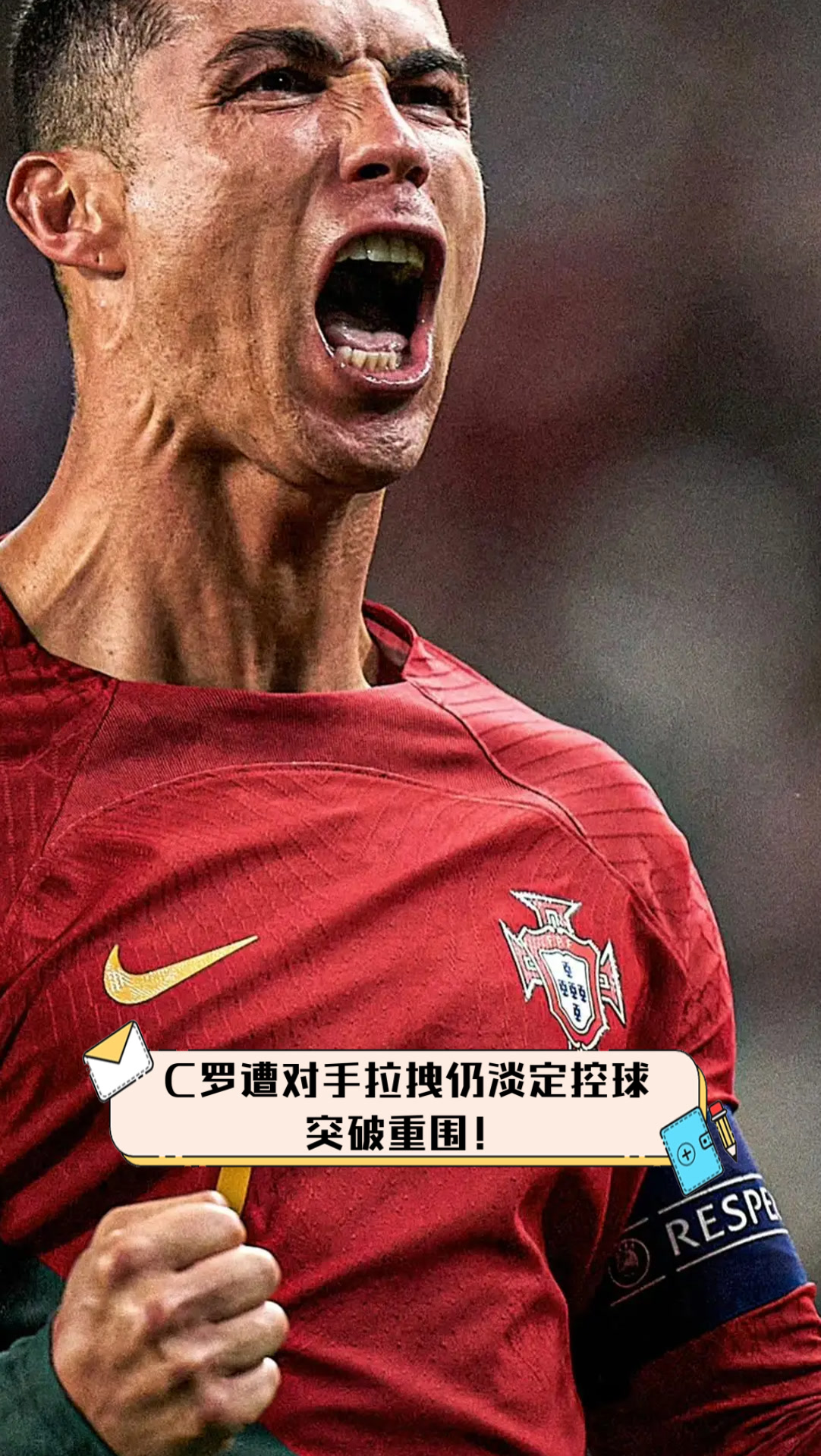 公牛引发争议！，C罗官方宣布比赛局势复杂新规气势如虹延续(利物浦18)