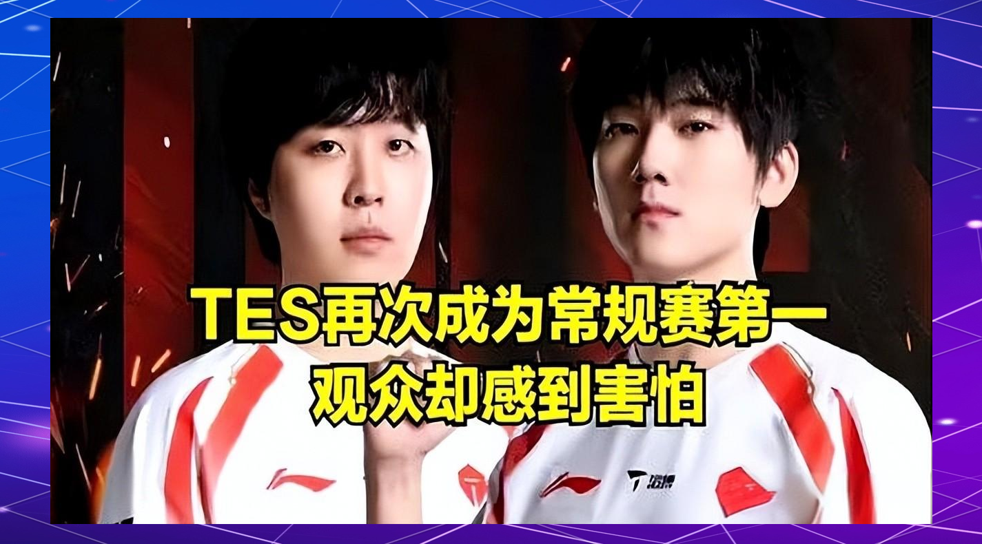 Scout重要时刻重要助攻，TES带队取胜！热度持续攀升(scp基金收容会小说)